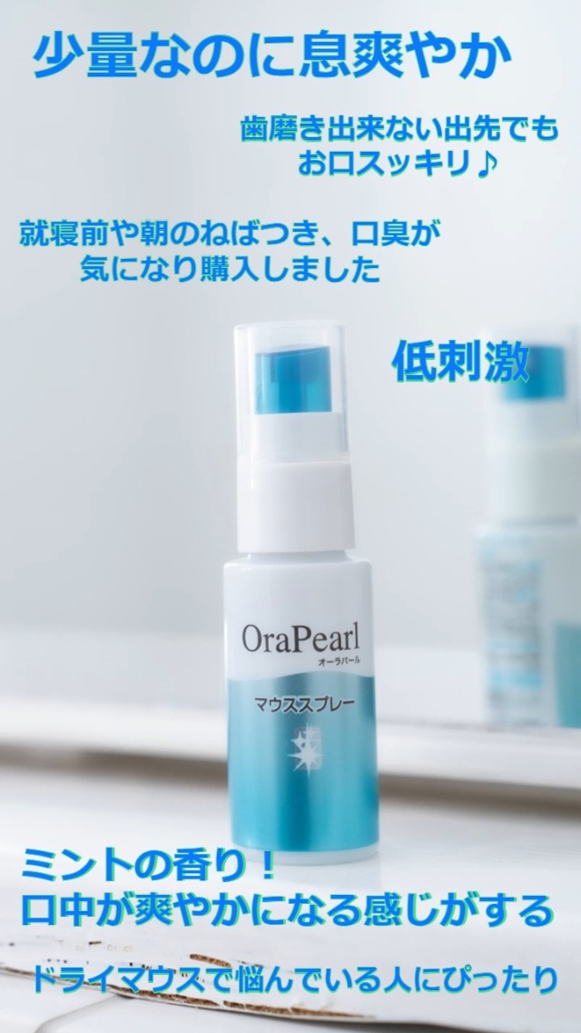 Amazon.co.jp: オーラパール マウススプレー 30mL 口臭 保湿